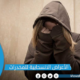 الأعراض الانسحابية للمخدرات
